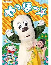 NHK「いないいないばぁっ!」～ピカピカブ～! NHK「いないいないばぁっ!」～ピカピカブ～!」 - メルカリ